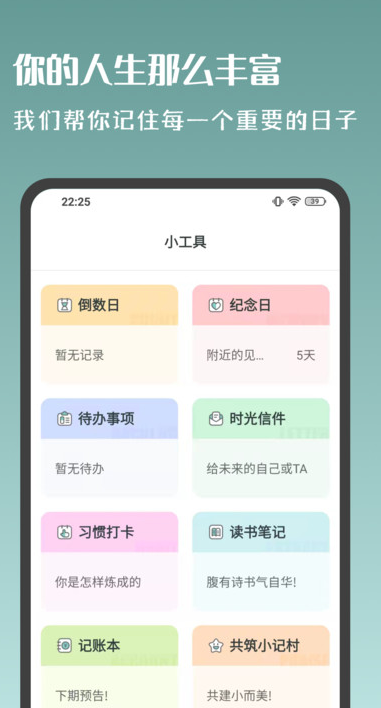 岁时小记最新版图4