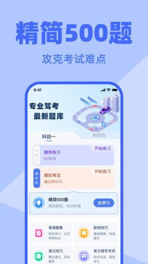科目一刷题宝app图3