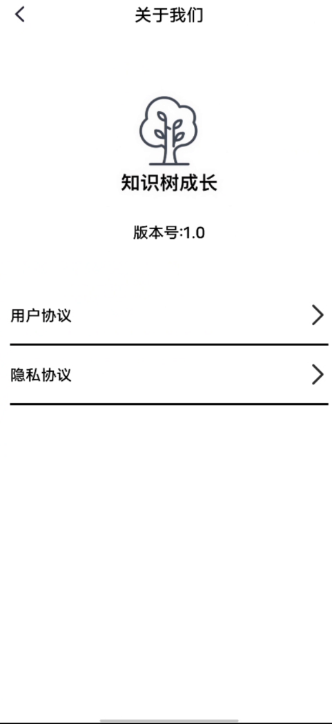 知识树成长app图2
