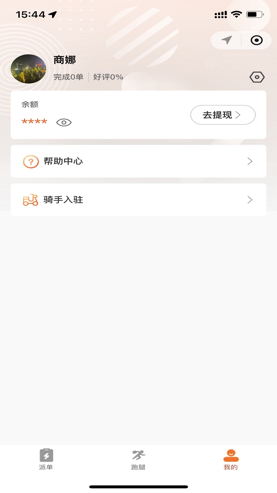 社区之嘉骑手手机版图4