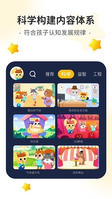 科学小伙伴app图2