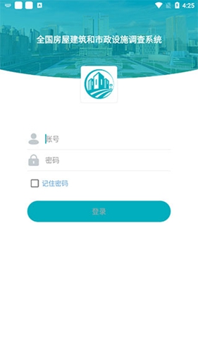 房屋市政调查app图3