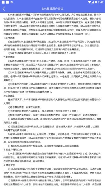 SAA吉诺救援app图3