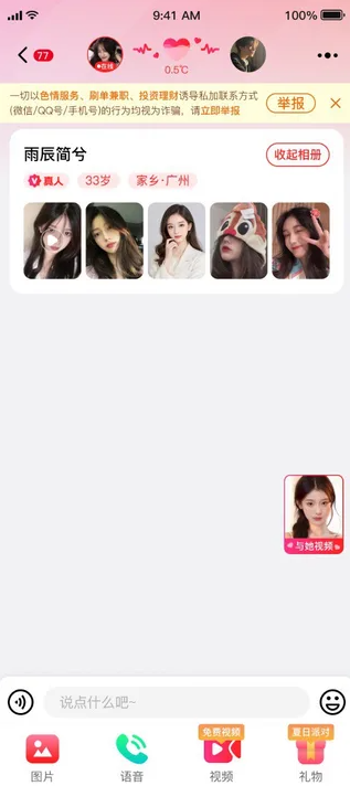 风情月意app图4