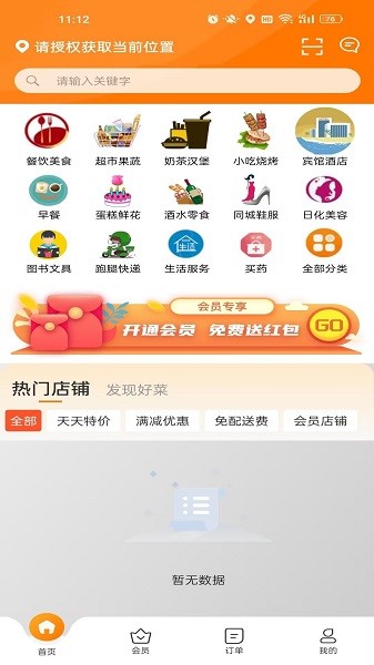 青牛外卖app图1
