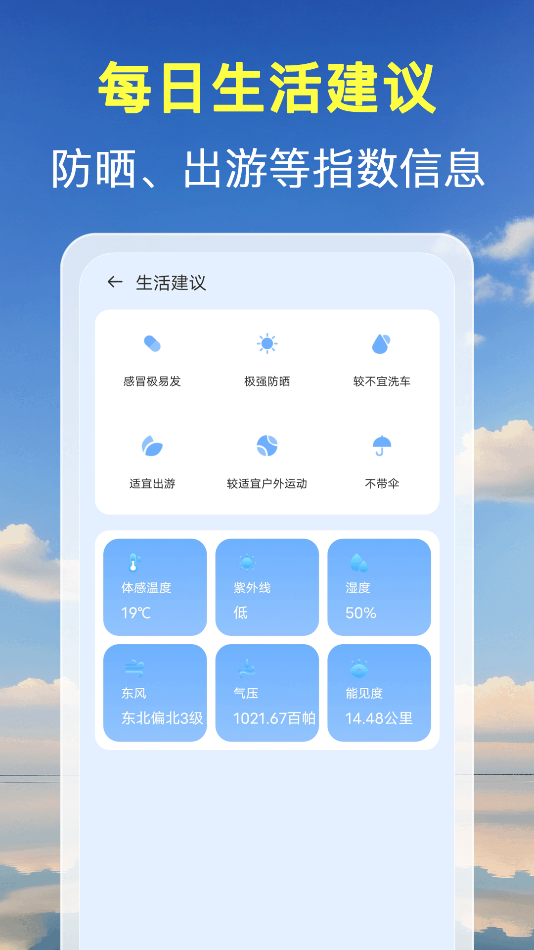 准点预报天气app图3