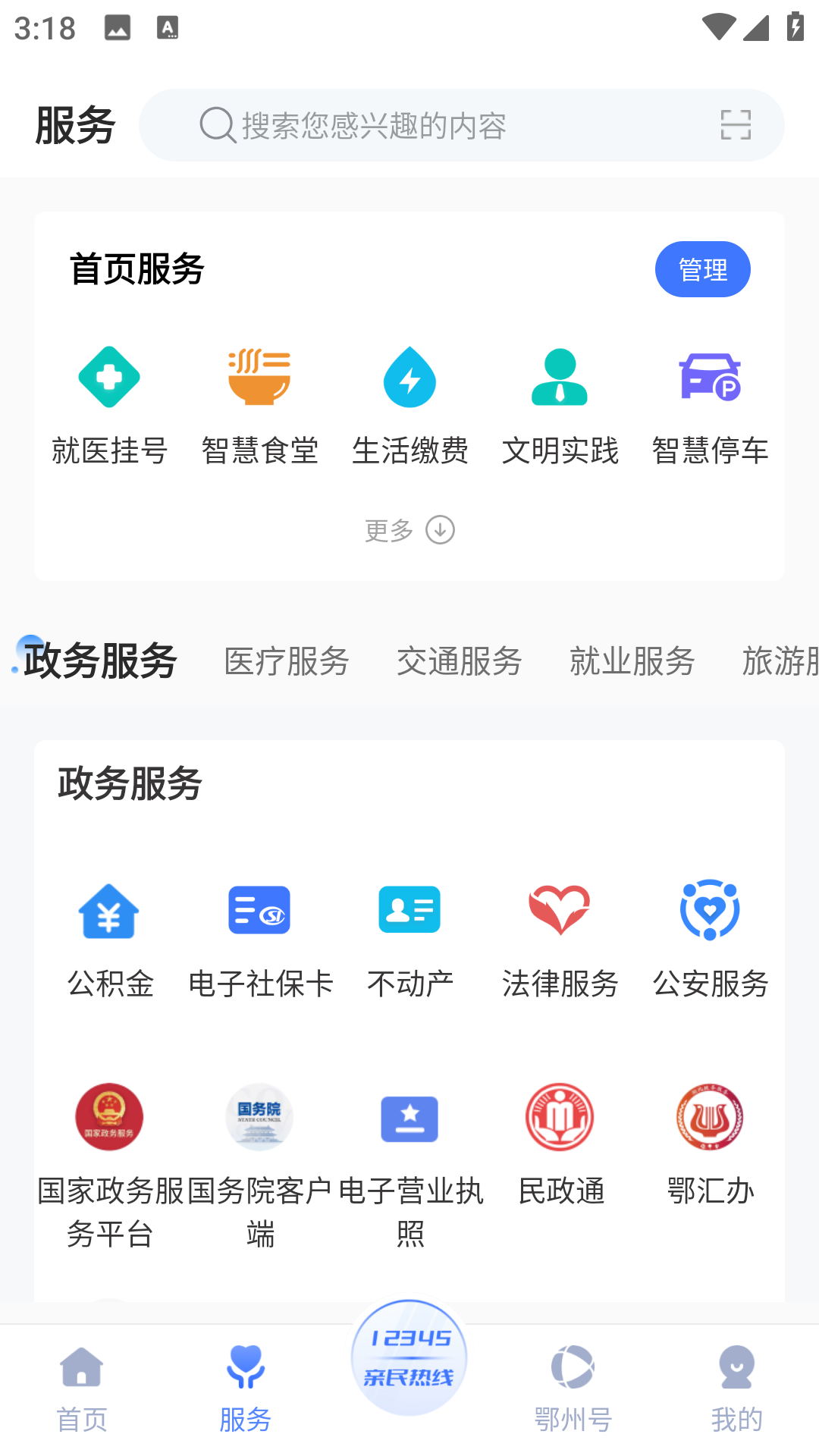 爱上鄂州官网版图1