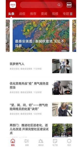 最泰安app图3