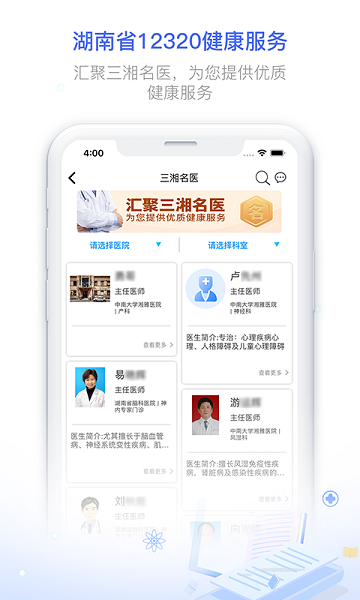 健康320 app图3