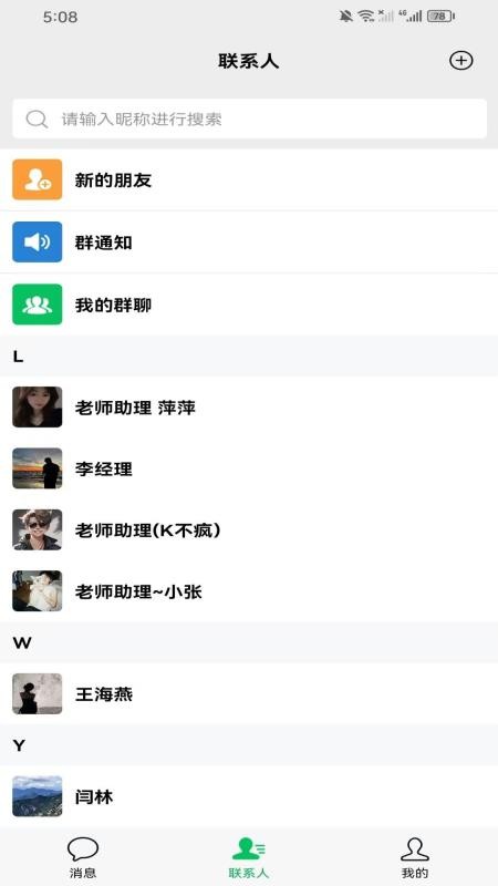 济己人Chat软件图1