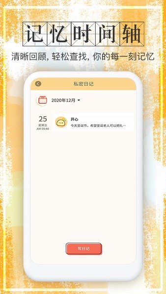 石墨日记app图1