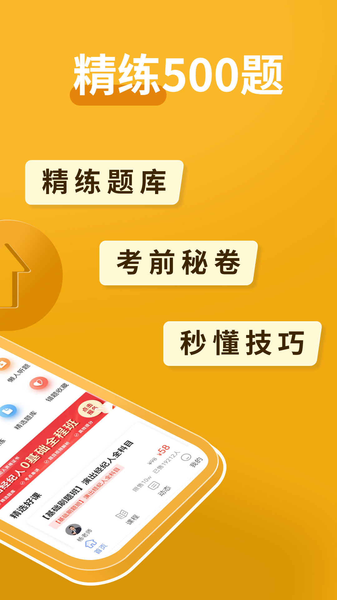 演出经纪人资格证题库最新版图2