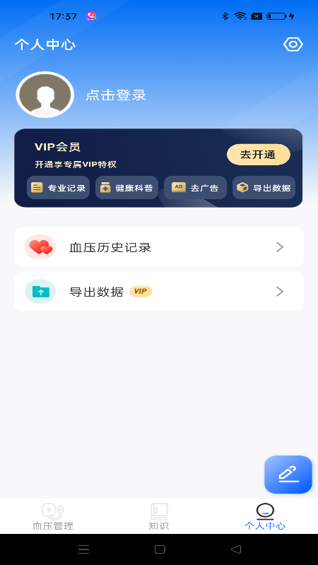血压日记app图2
