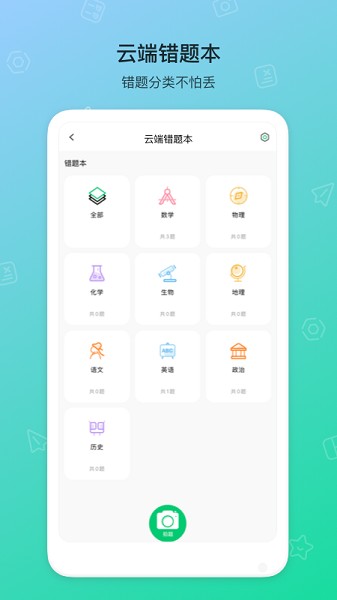 错题机H2软件图3