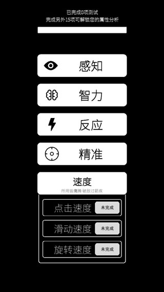 我的属性游戏图1