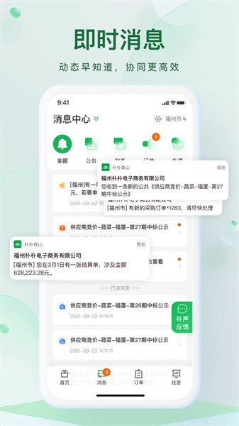 朴朴森山软件图1