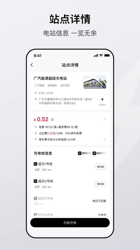 广汽能源手机版