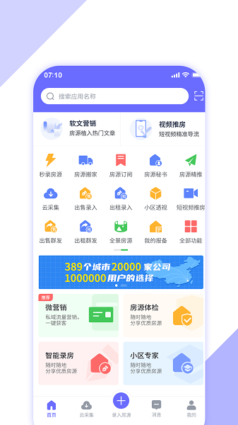 房客365app