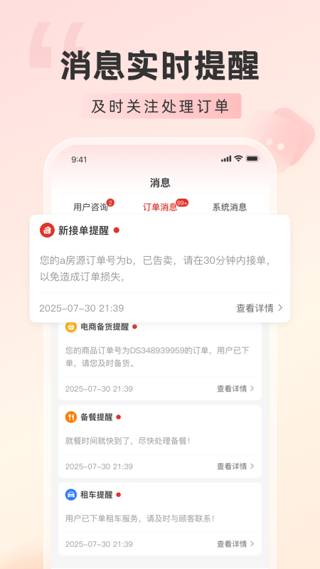 回家呗商家版最新版图2