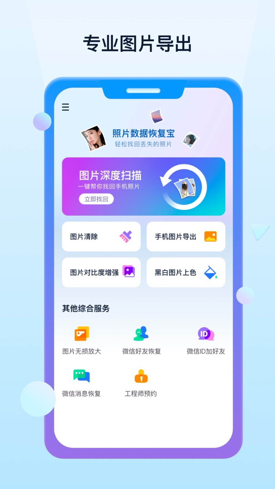 照片数据恢复宝app图1
