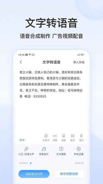 录音文字转换专家app图1