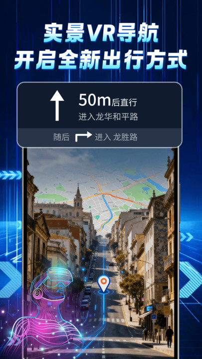 星途高清地图app图2