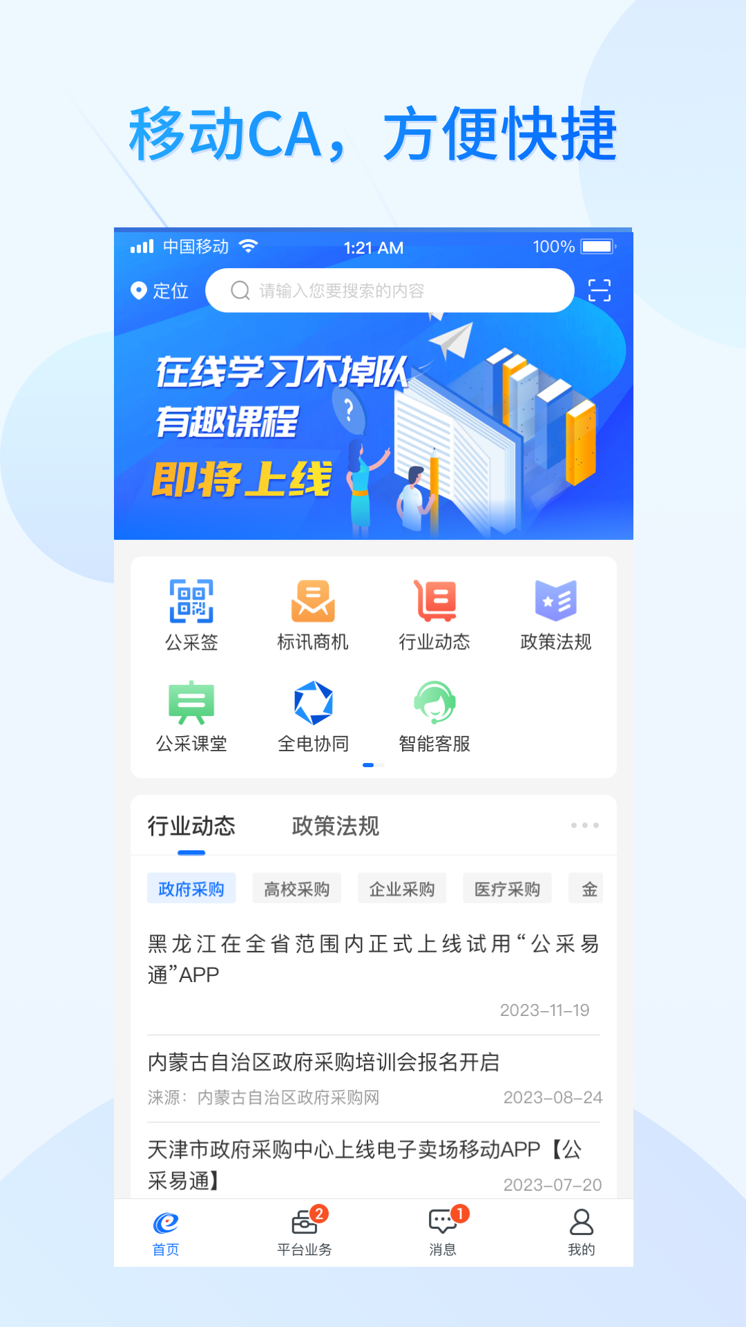 公采易通最新版图4