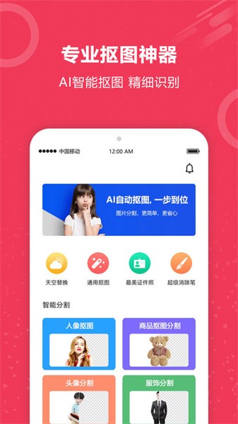 自动抠图app图1