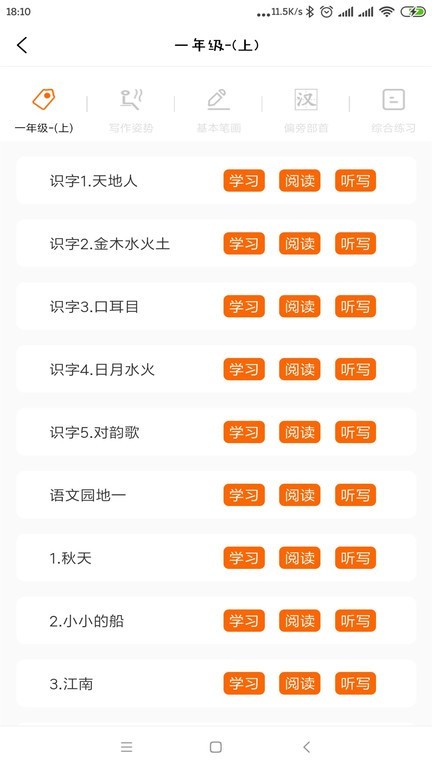 果果习字app图2