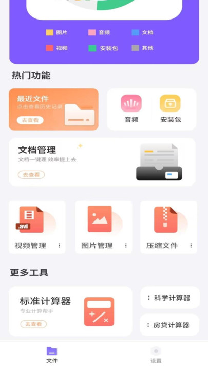 全能文件格式解压缩计算软件图3