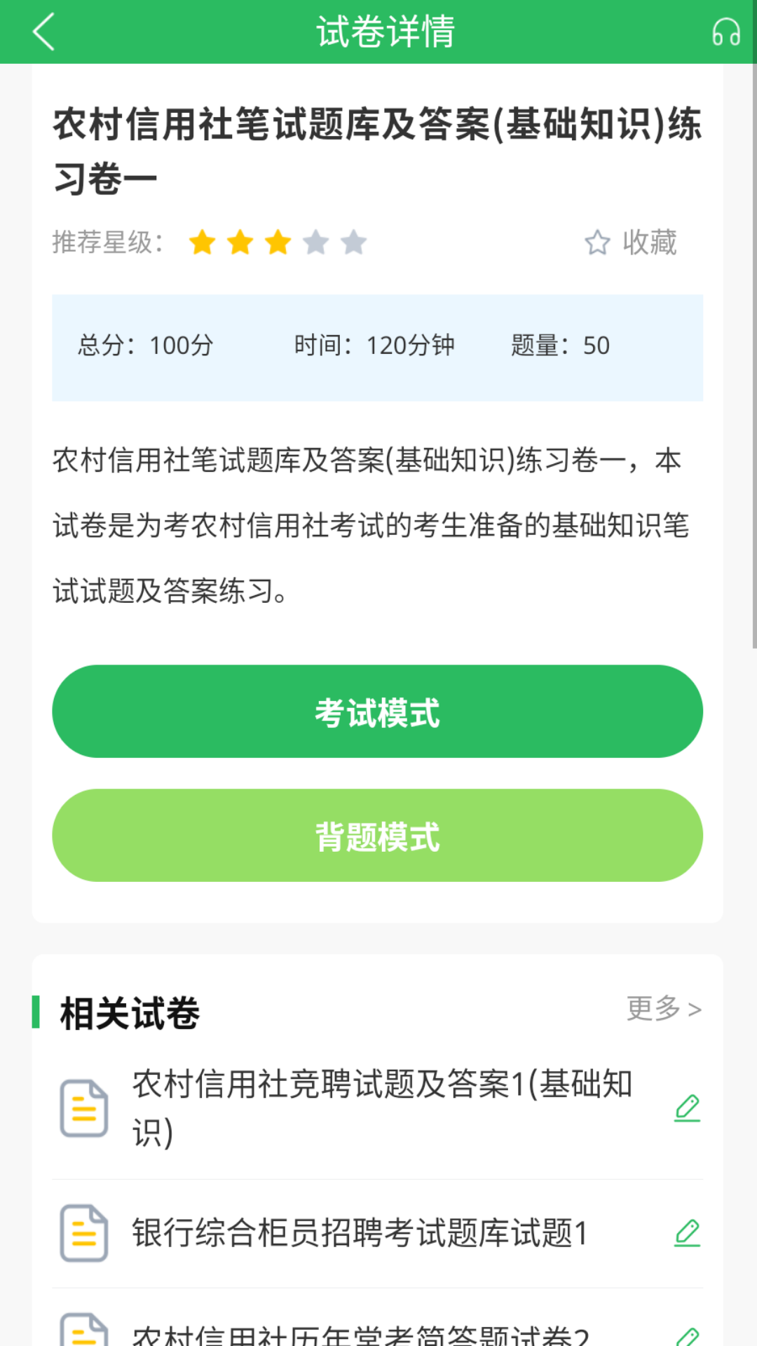 信社题宝安卓版图1
