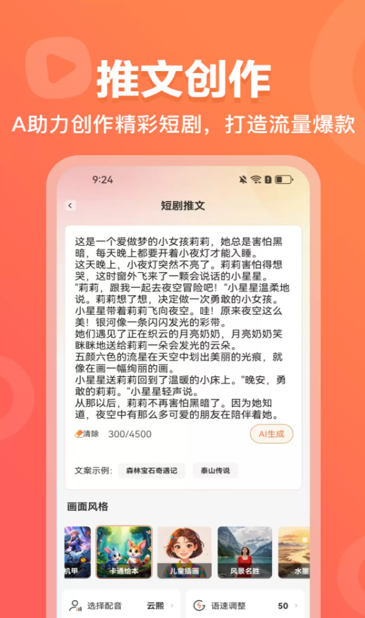 AI视频绘画创作软件图3