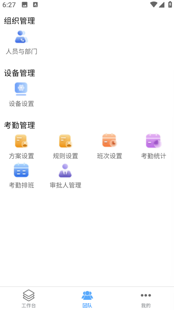 易考勤最新版图3