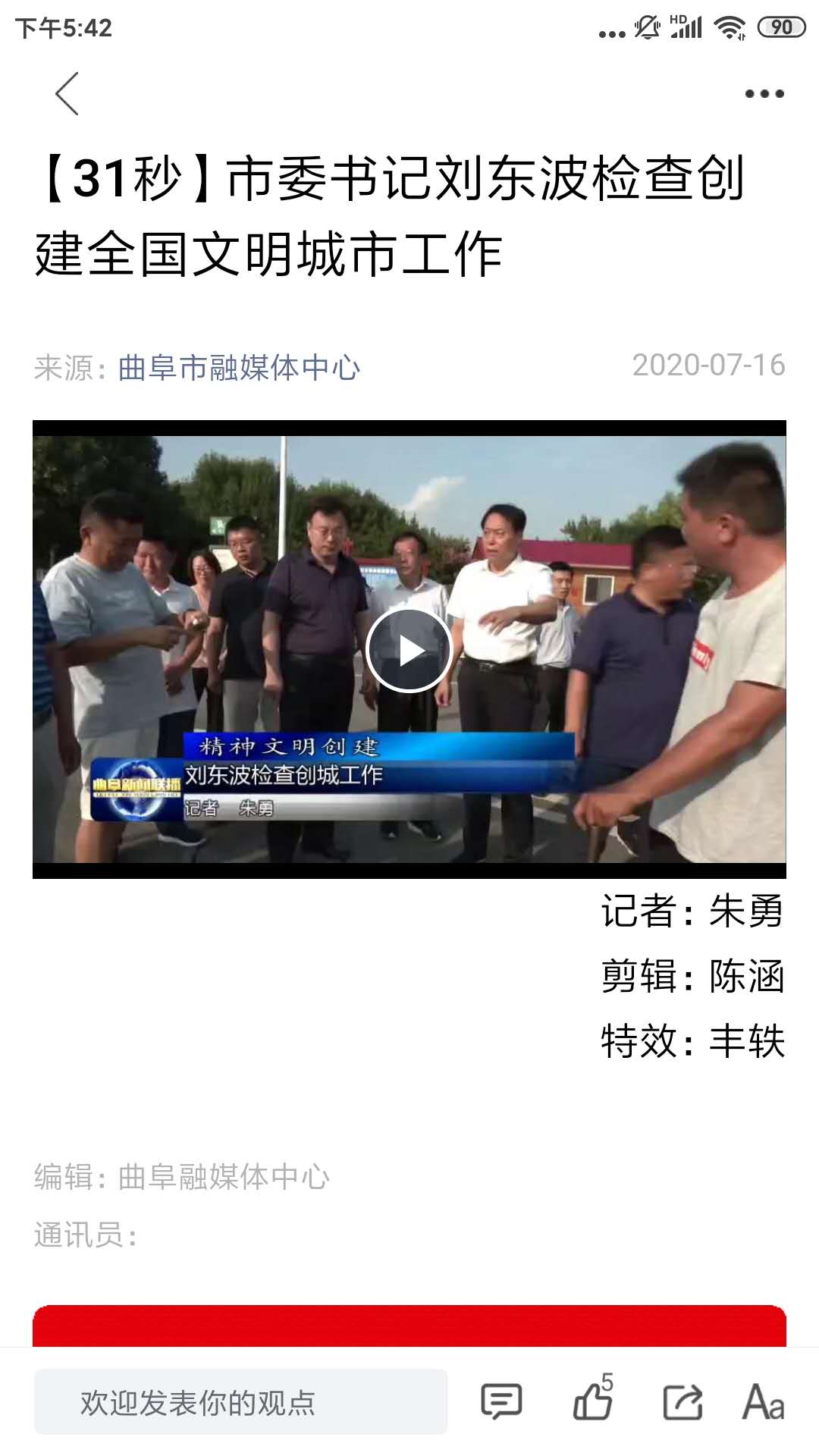 今日曲阜官网版图2