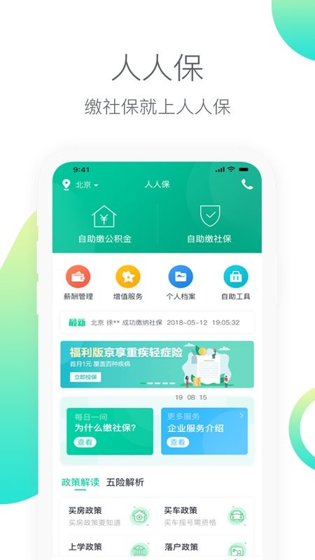 人人保app图3