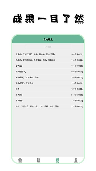 瘦身计划食谱app图2