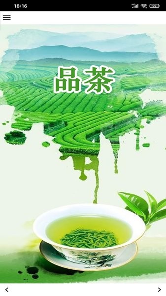 品茶app图3