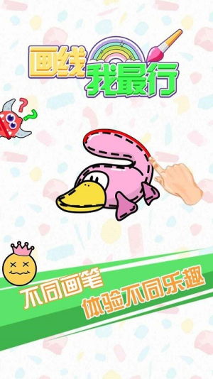 画线我最行手游图2