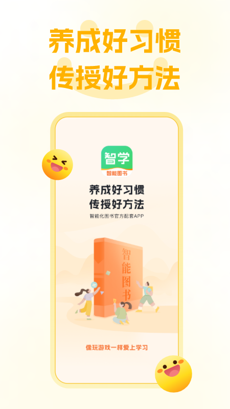 智学app图3