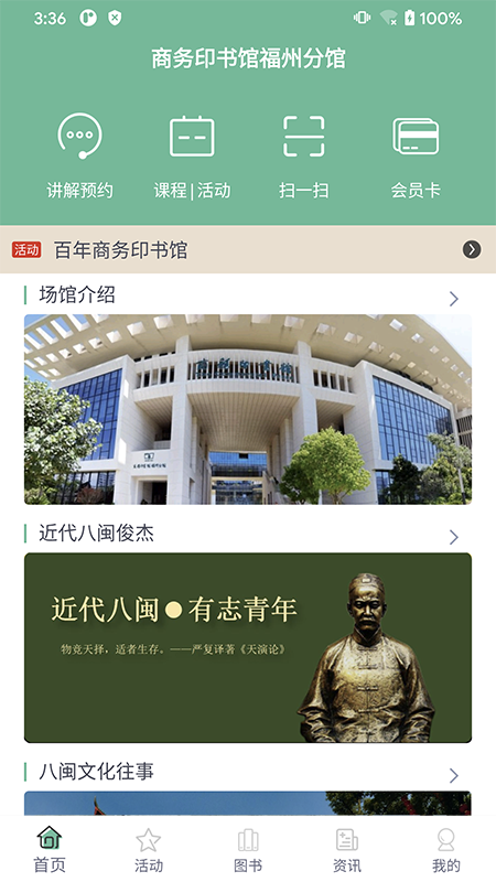 商务印书馆福州分馆官网版