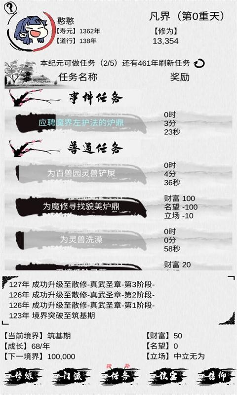 不一样修仙游戏图2