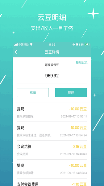 宜健智慧app图3