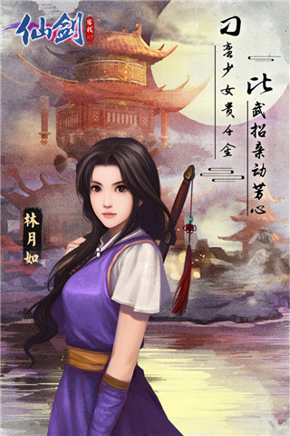 仙剑客栈H5果盘版图2