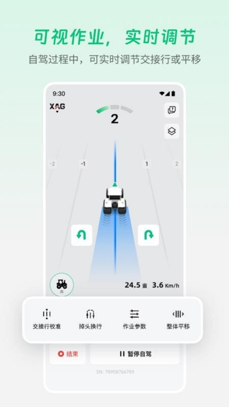 极飞农机app图3