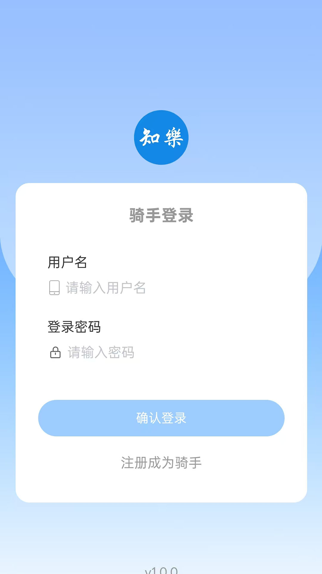 知乐骑手手机版