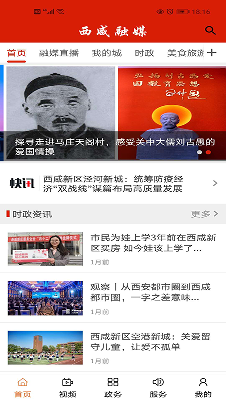 西咸融媒官网版图1