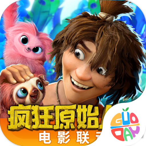 疯狂原始人-正版3D回合手游果盘版图标