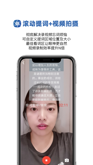 提词拍摄app