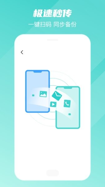 手机数据搬家助手app图1