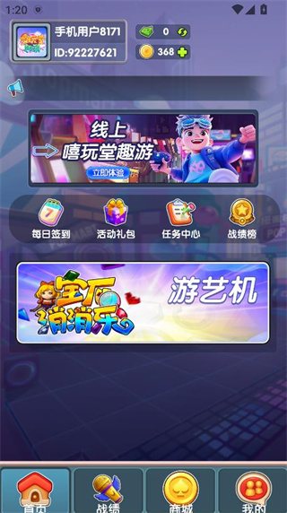 嘻玩堂趣游app图2